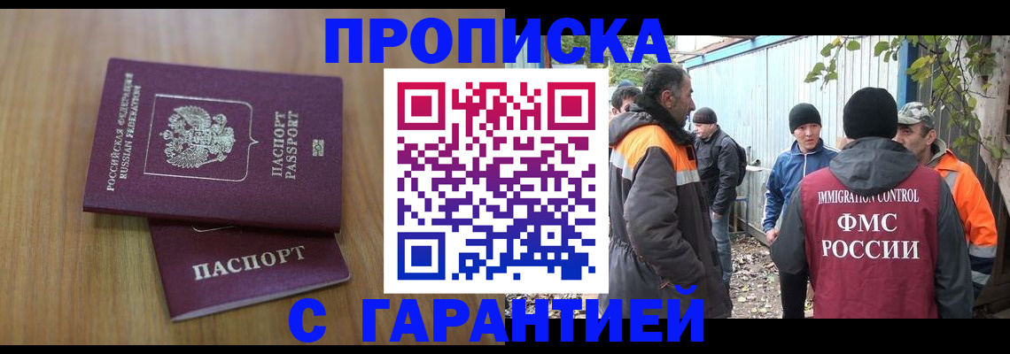 временная регистрация в квартире в Борзе