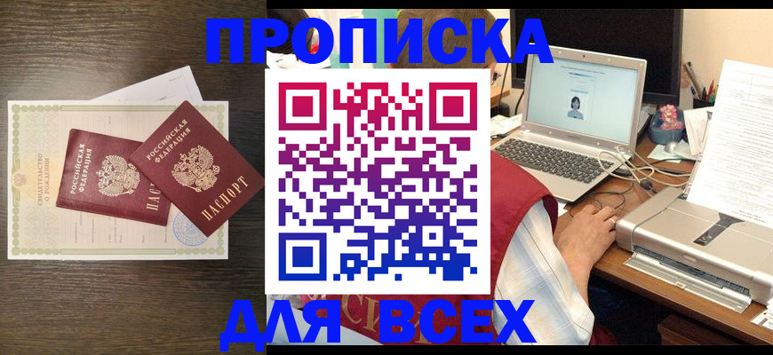 прописка регистрация в Борзе