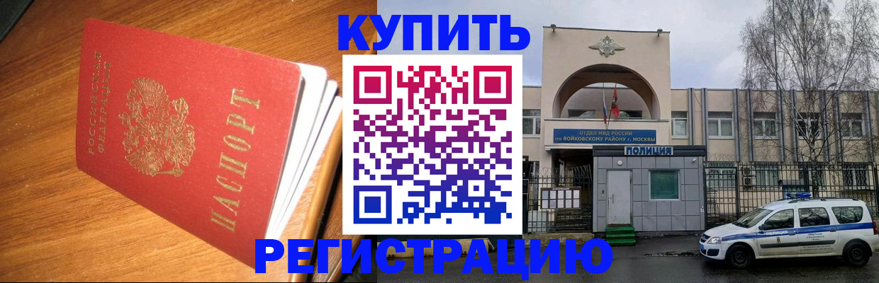 временная регистрация в квартире в Борзе