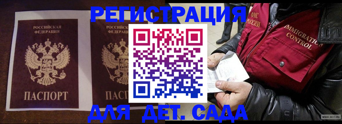 прописка для школы в Борзе